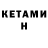 Кетамин ketamine Bybinar Seidyakulova